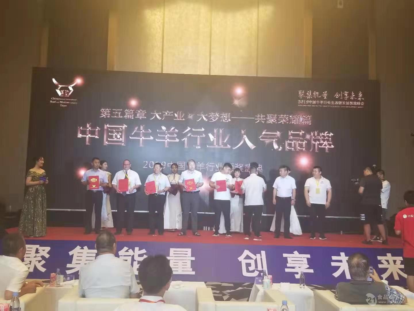 查維斯于7月26日亮相第六屆包頭牛羊肉產業大會