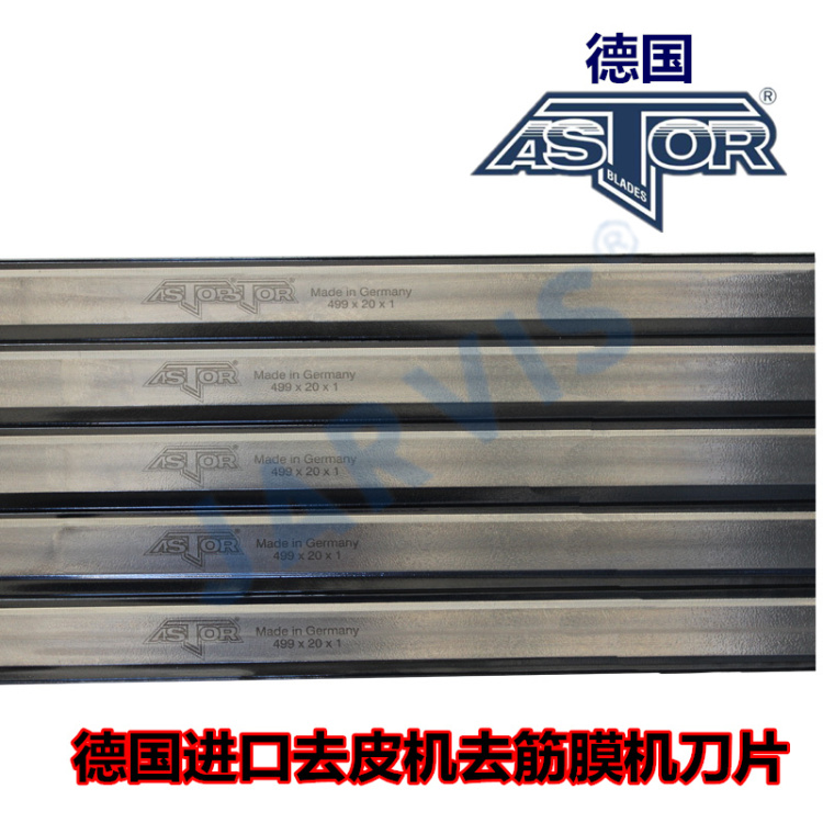 德國進口ASTOR去皮機刀片