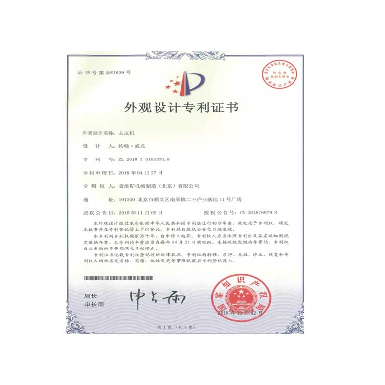 外觀設計專利證書