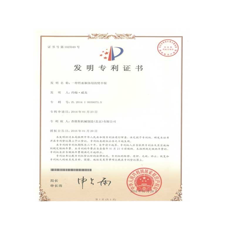發明專利證書
