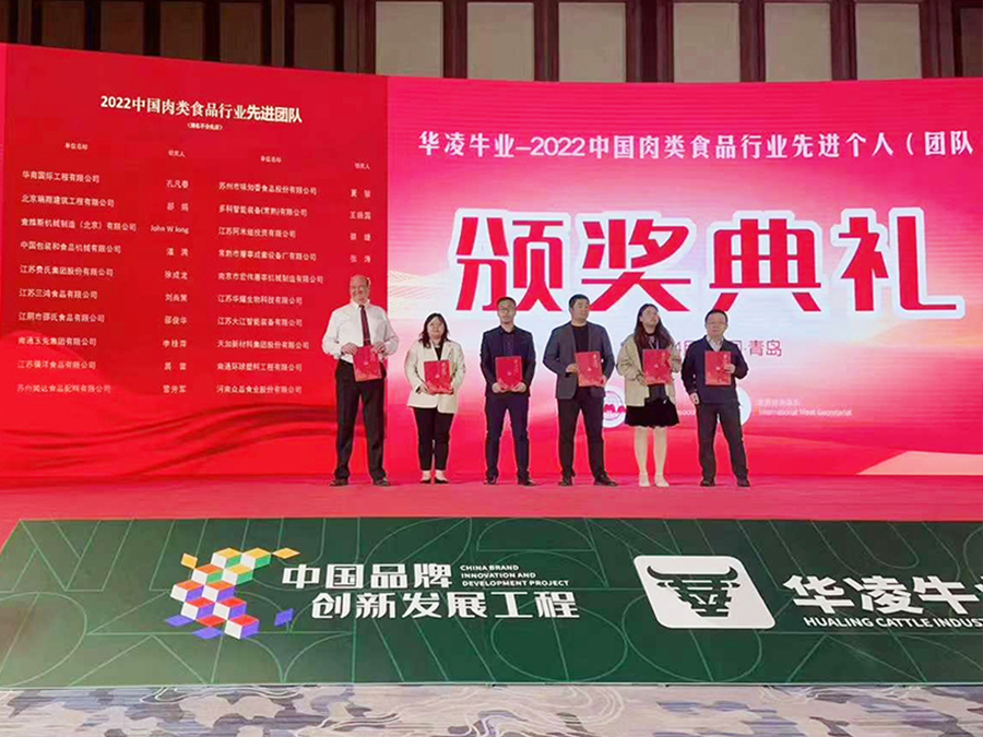 第二十屆中國(guó)國(guó)際肉類工業(yè)展覽會(huì)——查維斯榮獲多項(xiàng)榮譽(yù)
