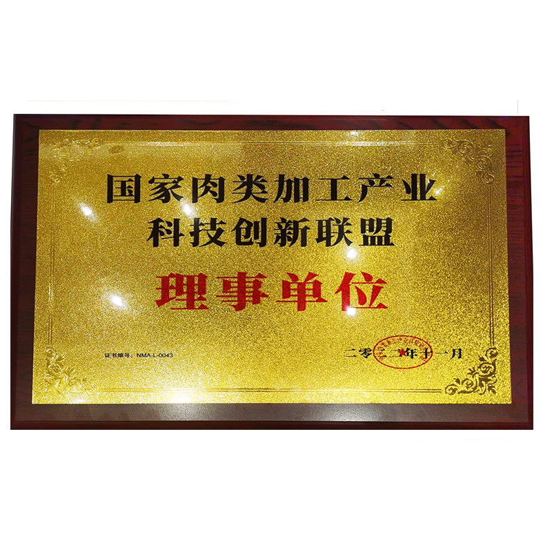 國家肉類加工產業科技創新聯盟理事單位