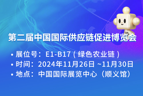 查維斯誠摯邀請您參加——第二屆中國國際供應鏈促進博覽會