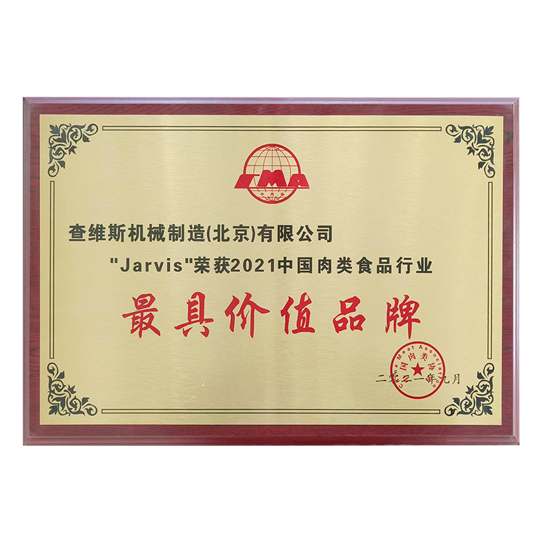 中國肉類食品行業最具價值品牌