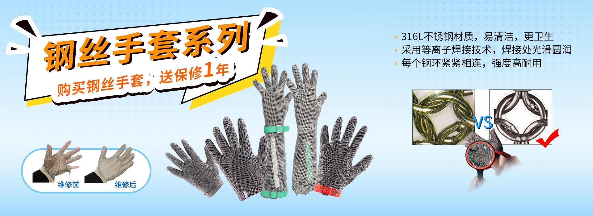 鋼絲手套