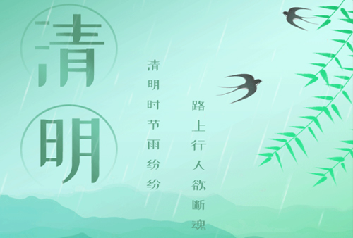 2025 清明節放假通知