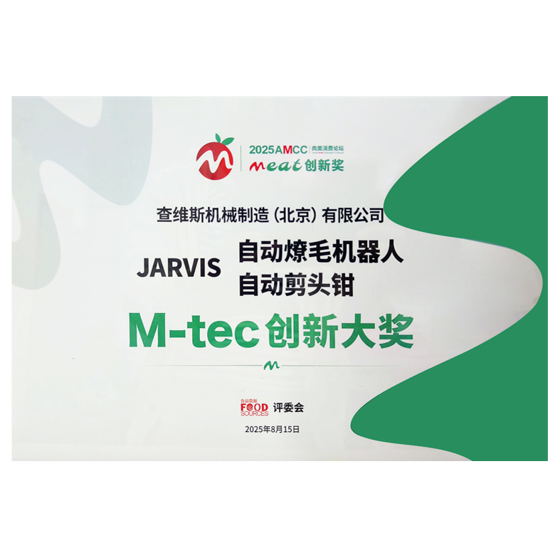 M-tec 創新大獎