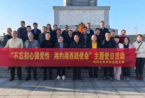 錨定高質量發展坐標 共繪湘肉產業強省新藍圖——湖南省生豬屠宰及肉類深加工高質量提升座談會暨省肉類協會第三屆四次會長辦公會圓滿召開