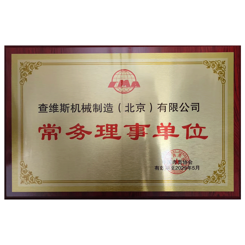 常務理事單位