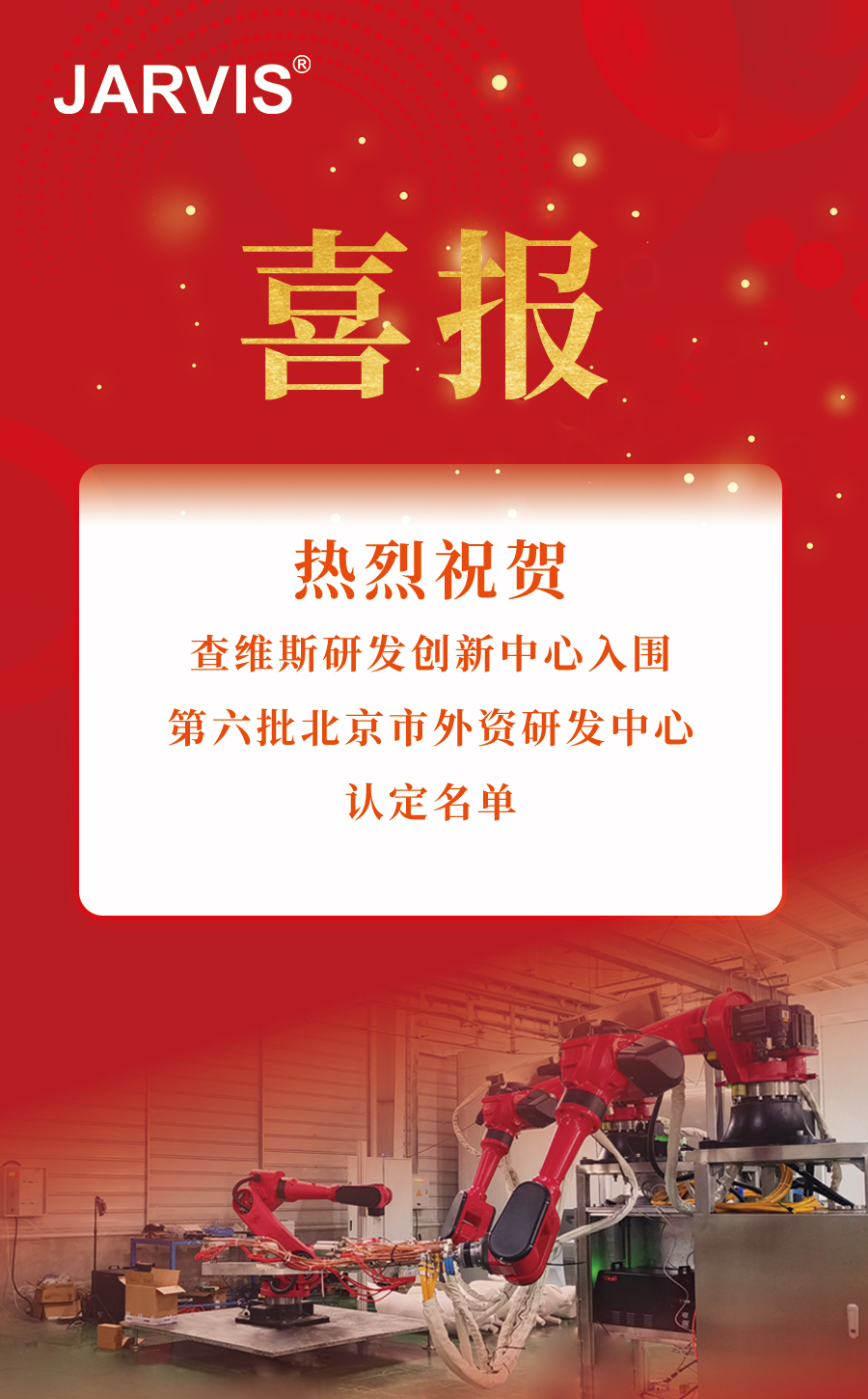 喜報.jpg