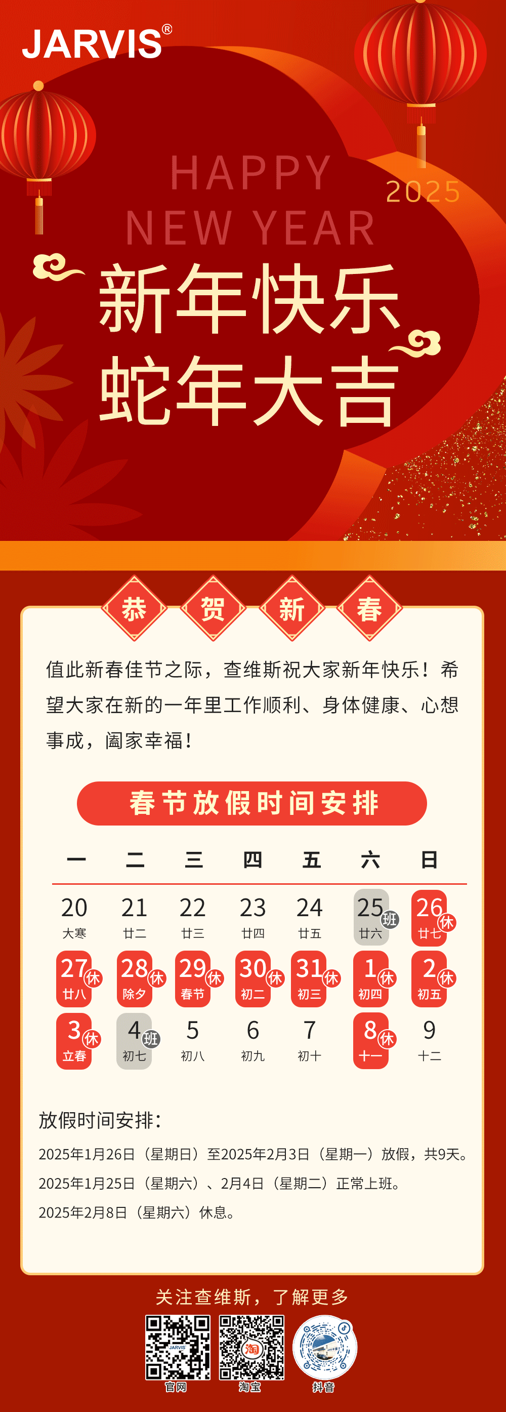 春節(jié)放假通知.gif