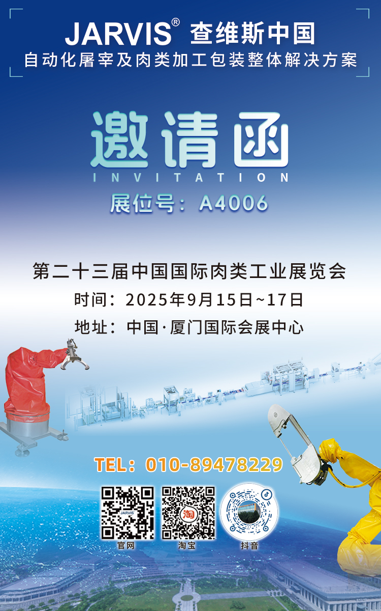 廈門肉類工業(yè)展-邀請函--中文.jpg