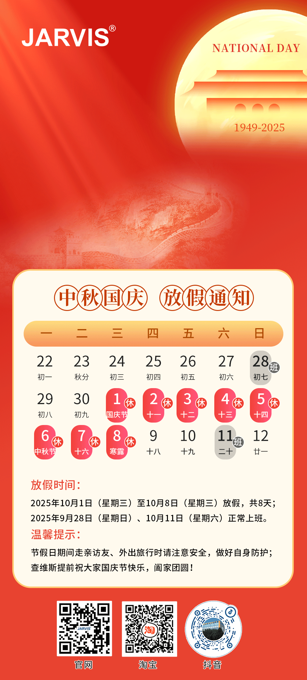 國慶放假通知.gif